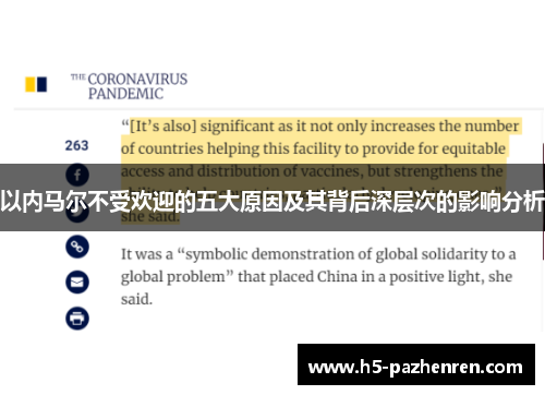 以内马尔不受欢迎的五大原因及其背后深层次的影响分析 以内马尔不受欢迎的五大原因及其背后深层次的影响分析