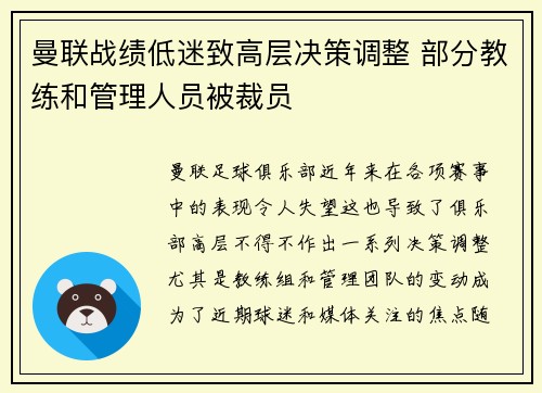 曼联战绩低迷致高层决策调整 部分教练和管理人员被裁员