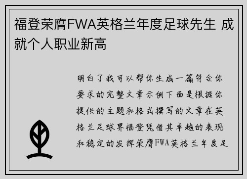 福登荣膺FWA英格兰年度足球先生 成就个人职业新高